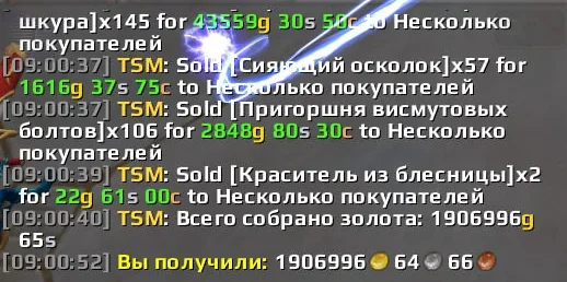 Чат игры: TSM пишет каждую продажу и общую сумму собранного золота