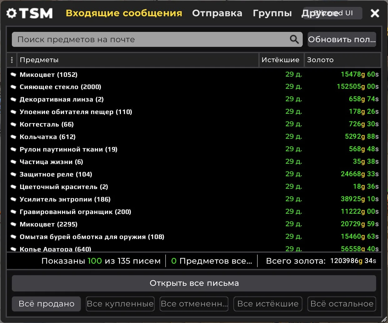 Окно почты TSM: список проданных предметов, сумма золота и кнопка «Открыть все письма»